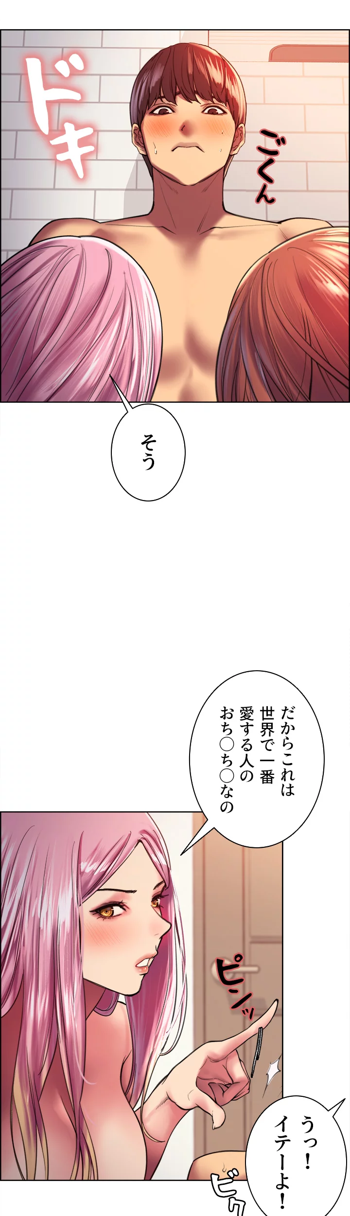 セクストップウォッチ - Page 22